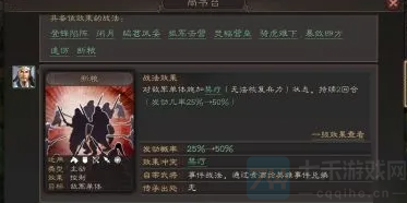 三国志战略版s4事件战法总览-s4事件三大最强战法详情介绍