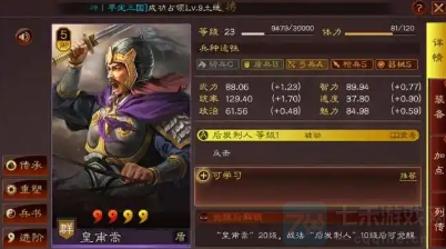 三国志战略版皇甫嵩怎么玩-皇甫嵩玩法技巧及战法搭配分享